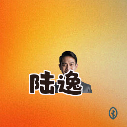 陆逸